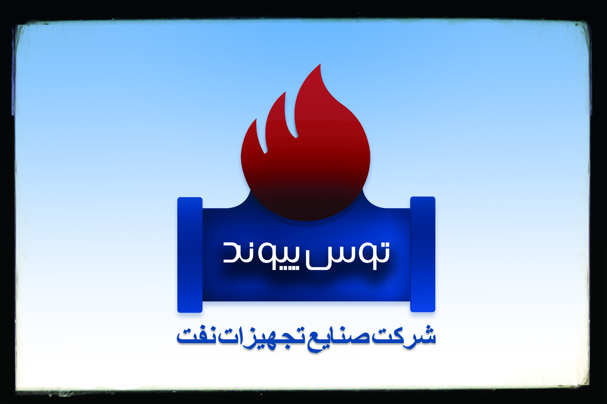 خط تولید پیشرفته توس پیوند - نمای ۱