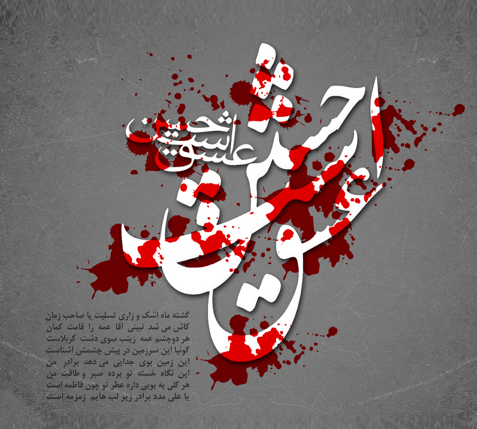 ایام محرم
